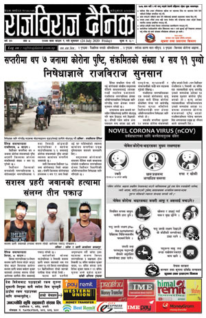 RajbirajDainik